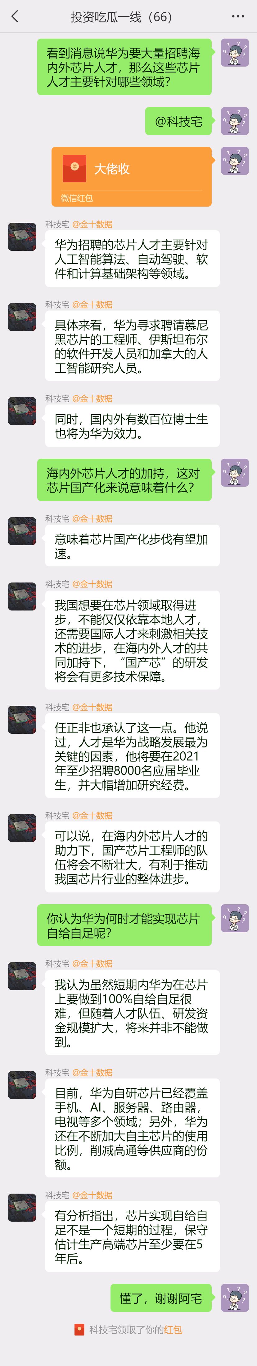 华为招聘海内外芯片人才 芯片何时能自给自足 市场参考 金十数据