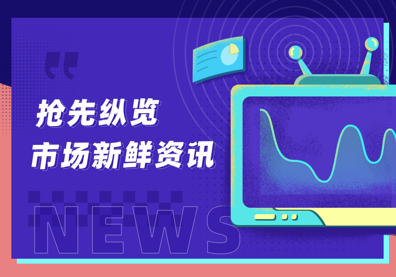 金十数据早餐 | 2021年7月20日